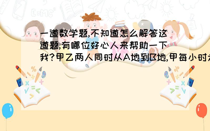 一道数学题,不知道怎么解答这道题,有哪位好心人来帮助一下我?甲乙两人同时从A地到B地,甲每小时走6000米,乙第一小时走1000米,第二小时走2000米,第三小时走3000米……,多少小时后乙才能追上