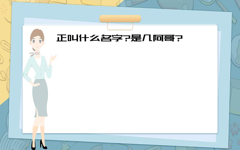 雍正叫什么名字?是几阿哥?