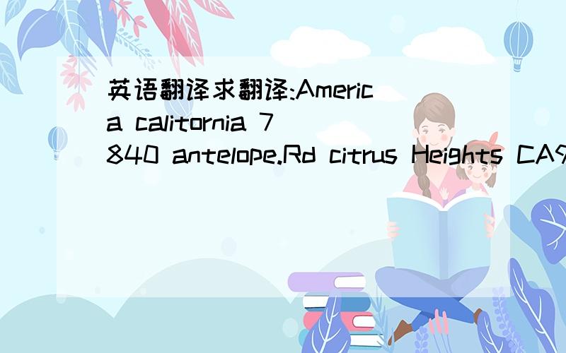 英语翻译求翻译:America calitornia 7840 antelope.Rd citrus Heights CA95610 81#