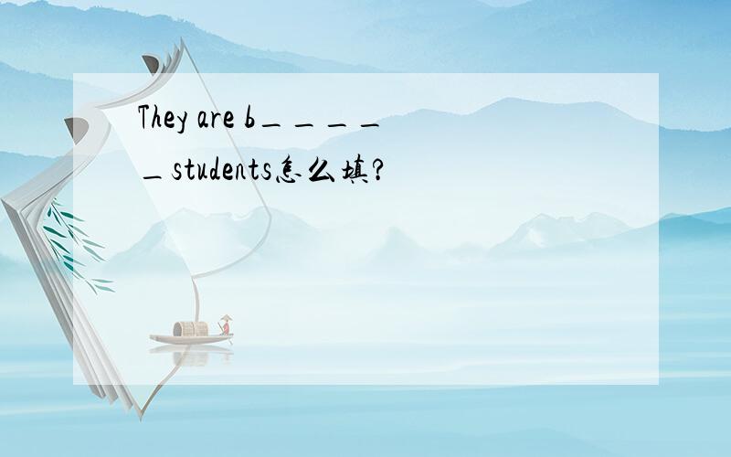 They are b_____students怎么填?