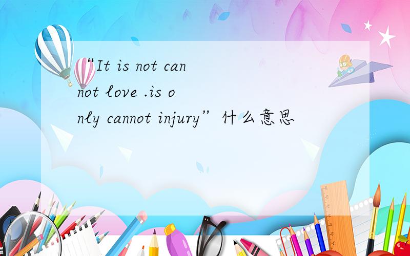 “It is not cannot love .is only cannot injury”什么意思