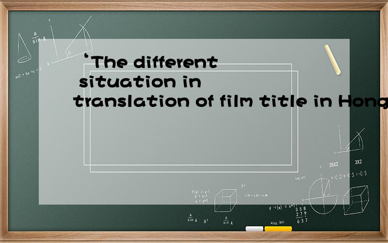 ‘The different situation in translation of film title in HongKong.Taiwan and China mainland'