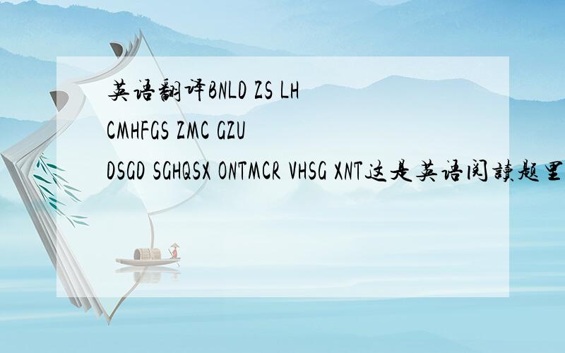 英语翻译BNLD ZS LHCMHFGS ZMC GZUDSGD SGHQSX ONTMCR VHSG XNT这是英语阅读题里的,好变态,说一个贼给另一个贼写这封信,警察拿到了这封信,并翻译出来了,要我们也翻译一下