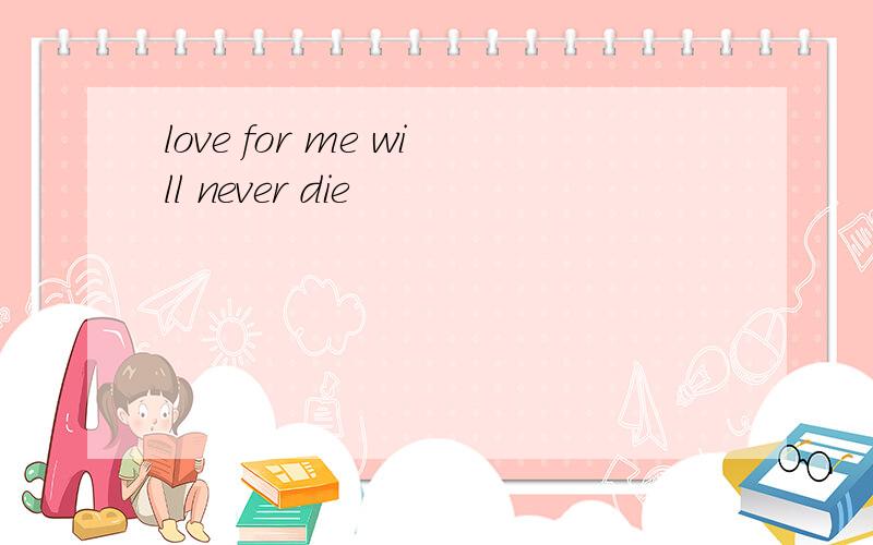 love for me will never die