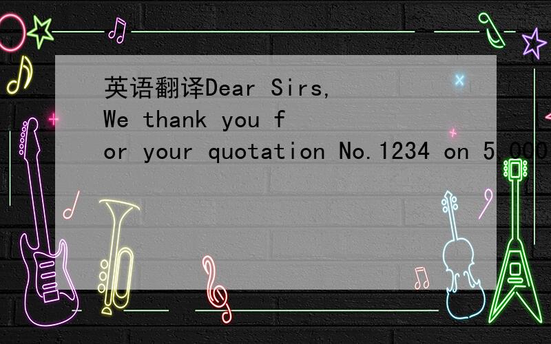 英语翻译Dear Sirs,We thank you for your quotation No.1234 on 5,000 pcs of plastic speaker.Reverting to the 10 lots of speaker stand which arrived here per M/v 