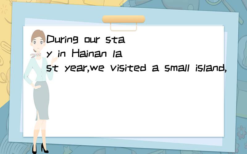 During our stay in Hainan last year,we visited a small island,（ ）name all of us have forgotten.A whose B which C of which D with whom