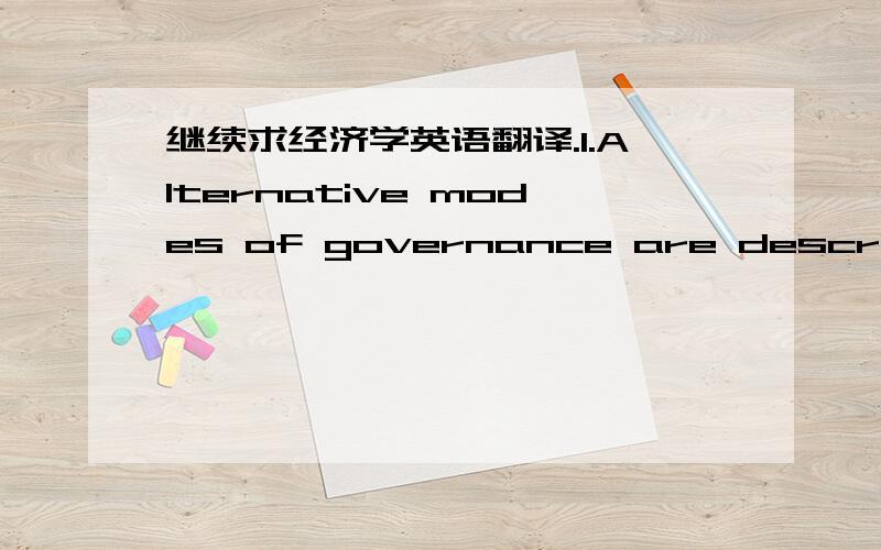 继续求经济学英语翻译.1.Alternative modes of governance are described as internally consistent syndromes of attributes to which distinctive strengths and weaknesses - in autonomous and coordinated adaptation respects - accrue. 2.Except as fr