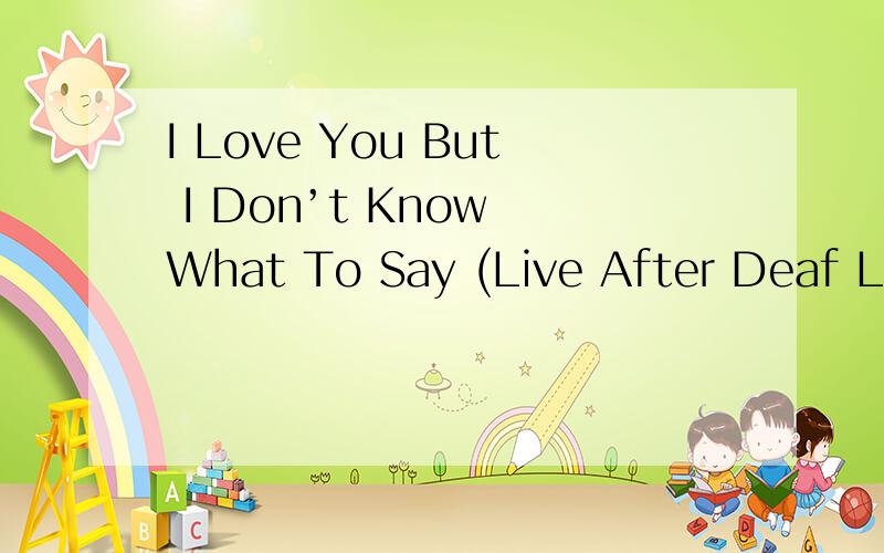 I Love You But I Don’t Know What To Say (Live After Deaf Lisbon) 歌词