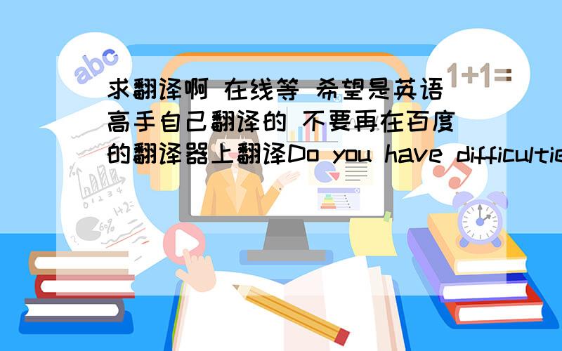 求翻译啊 在线等 希望是英语高手自己翻译的 不要再在百度的翻译器上翻译Do you have difficulties finding some activities that the whole family can enjoy on weekends? Don’t worry! The following activities make great family