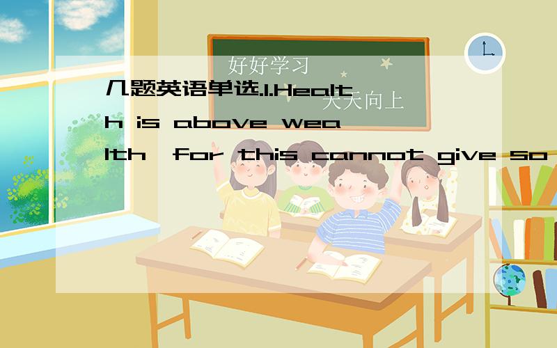 几题英语单选.1.Health is above wealth,for this cannot give so much happiness as _____A.what B.that C.it D.these2.We should make _____of it.A.the analysis B.an analysis C.analysis D.analyses3._____continued to be in great demand.A.The bronze B.A