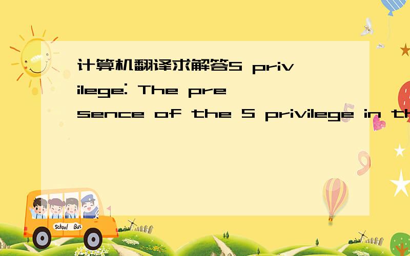 计算机翻译求解答S privilege: The presence of the S privilege in the ACL for a node entitles the search process to proceed to the children subtrees of the node.