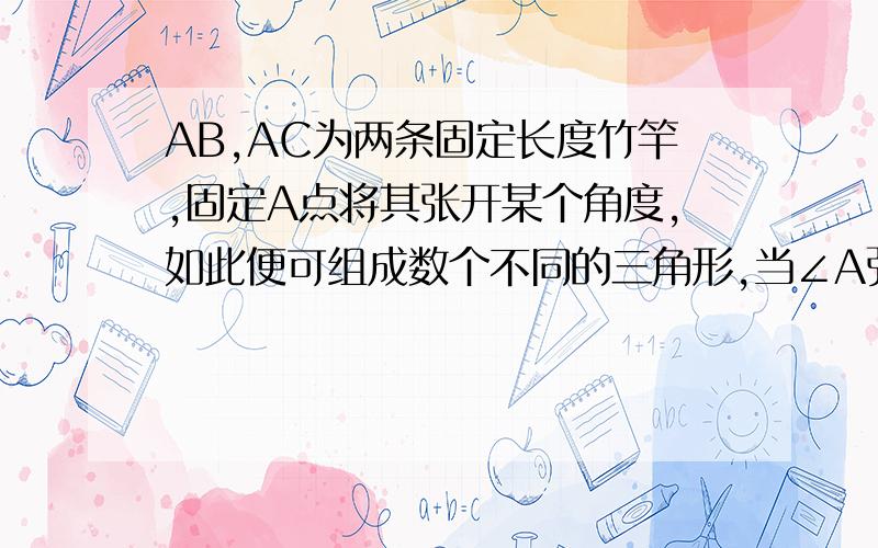 AB,AC为两条固定长度竹竿,固定A点将其张开某个角度,如此便可组成数个不同的三角形,当∠A张开为下列哪个角度时,⊿ABC的面积最大?(A) 75° (B)90° (C)100° (D)120°