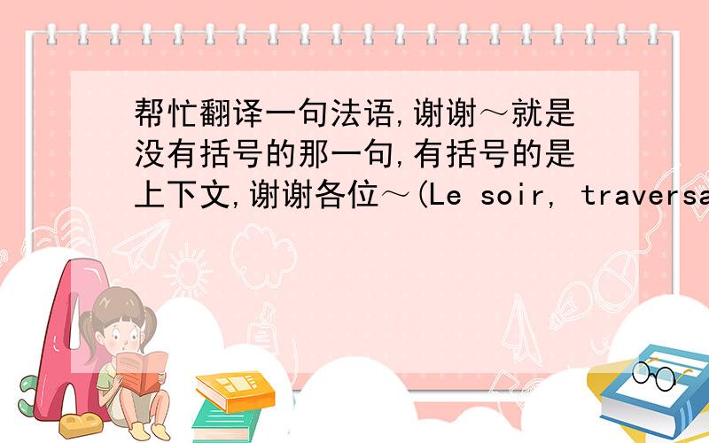 帮忙翻译一句法语,谢谢～就是没有括号的那一句,有括号的是上下文,谢谢各位～(Le soir, traversant Broadway en taxi, fatigue et frivreux, je suis litteralement abasourdi par la foire lumineuse) Je sors de cinq ans de nuit (