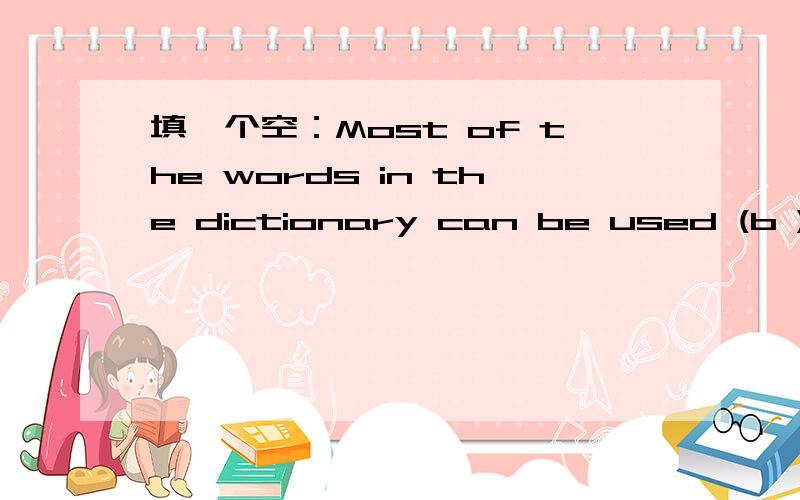 填一个空：Most of the words in the dictionary can be used (b ) people in all parts of the world.