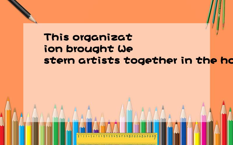 This organization brought Western artists together in the hope of making more of an impact on the art community ___any of them could individually and to promote Western art by womenA rather than,B rather C than D other than我觉得应该是选C,不