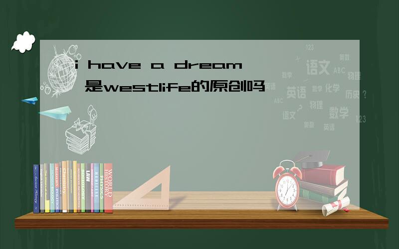 i have a dream 是westlife的原创吗