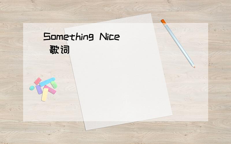 Something Nice 歌词