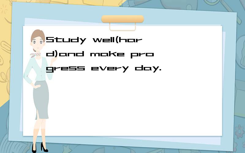 Study well(hard)and make progress every day.