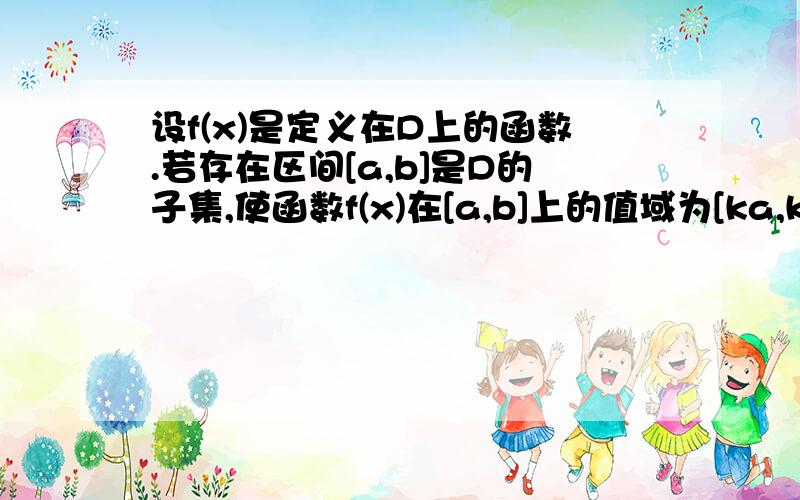 设f(x)是定义在D上的函数.若存在区间[a,b]是D的子集,使函数f(x)在[a,b]上的值域为[ka,kb],则称函数f(x)是k类函数.设函数f(x)=x^3+2x^2+x(x小于或等于0)是k类函数,则k的最小值是_____想必你是知道答案的,