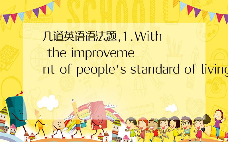 几道英语语法题,1.With the improvement of people's standard of living,cosmetics_____a favorite topic,especially among women.A.has become B.becomes C become D.have become但是我觉得A也没错啊,如何区分2.As far as I'm concerned,educatio