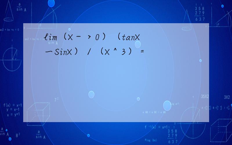 lim（X－＞0）（tanX一SinX）／（X＾3）＝