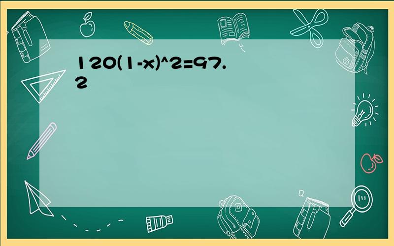 120(1-x)^2=97.2