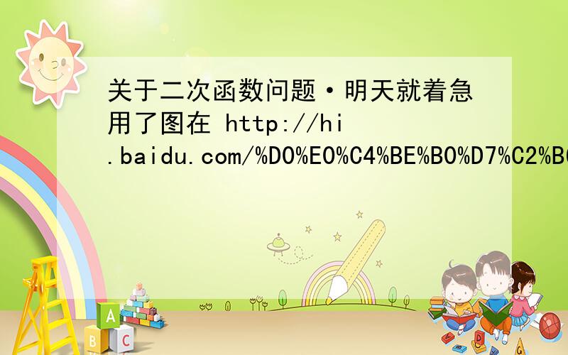 关于二次函数问题·明天就着急用了图在 http://hi.baidu.com/%D0%E0%C4%BE%B0%D7%C2%B6/album/item/fcd22bcf2250be36f9dc61f5.html如图在一个直角三角形做矩形ABCD,其中一条直角边长30CM ,另一条直角边长40CM,设AB长X