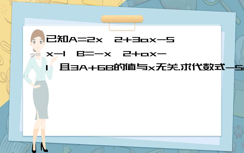 已知A=2x^2+3ax-5x-1,B=-x^2+ax-1,且3A+6B的值与x无关.求代数式-5a+2010的值.