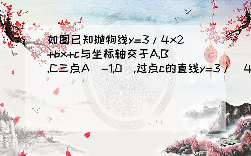 如图已知抛物线y=3/4x2+bx+c与坐标轴交于A,B,C三点A(-1,0),过点c的直线y=3/（4t）x-3与x轴交于点Q,点P是线段BC上的一个动点,过p作ph垂直ob于h.若pb=5t,且0 小于t小于1  点C的坐标是  b=   c=  且线段QH的长