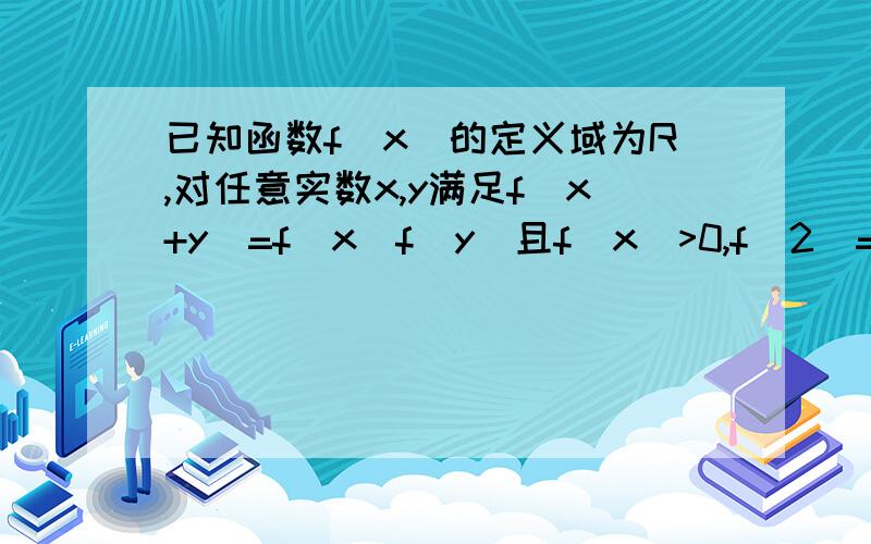 已知函数f(x)的定义域为R,对任意实数x,y满足f(x+y)=f(x)f(y)且f(x)>0,f(2)=9验证函数f(x)=3^x是否满足上述条件?说明理由