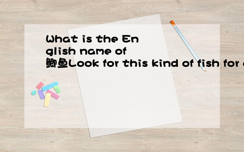 What is the English name of 鲫鱼Look for this kind of fish for a while,not sure if there is such kind of fish in the market in America