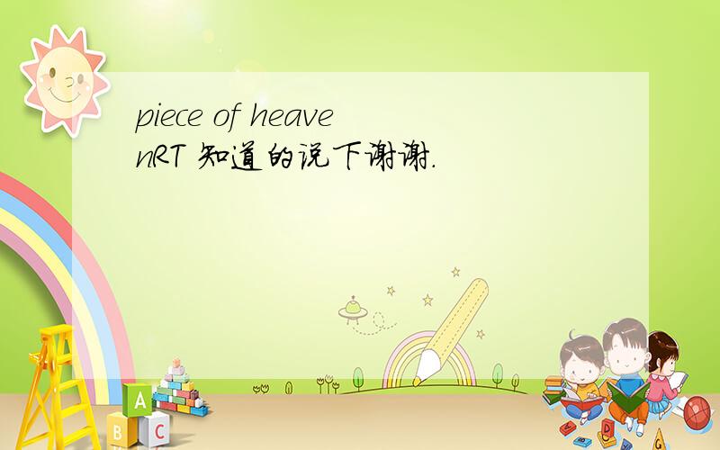 piece of heavenRT 知道的说下谢谢.