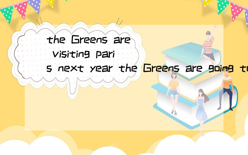 the Greens are visiting paris next year the Greens are going to visit paris next year这两句话哪句正确?答案是第二句,可我不太明白 ,现在进行时也可以表示将来时啊,