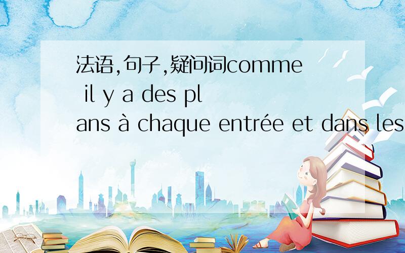 法语,句子,疑问词comme il y a des plans à chaque entrée et dans les couloirs,même un enfant ou un étranger peut se diriger..为什么前面用comme而不用parce que,car之类的单词引导呢?