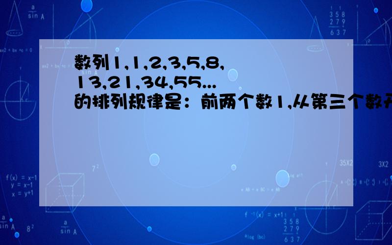 数列1,1,2,3,5,8,13,21,34,55...的排列规律是：前两个数1,从第三个数开始,每一个数都是它前面两个数的和这个数列叫做裴波那契数列,在裴波那契数列的前2010个数中共有多少个偶数!快