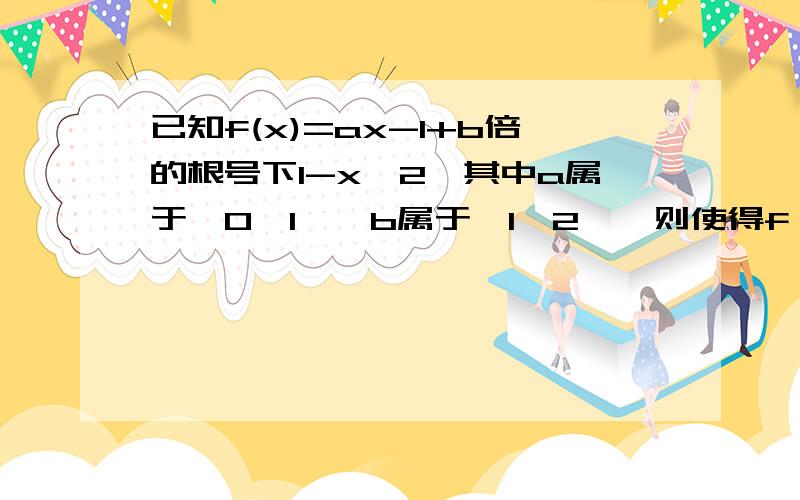 已知f(x)=ax-1+b倍的根号下1-x^2,其中a属于{0,1},b属于{1,2},则使得f（x）大于0在x属于【-1,0】上有解的概率为多少?