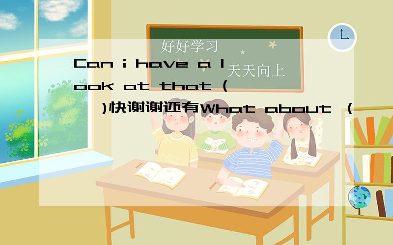 Can i have a look at that (    )快谢谢还有What about （    ）（jog） 不是翻译，是填空