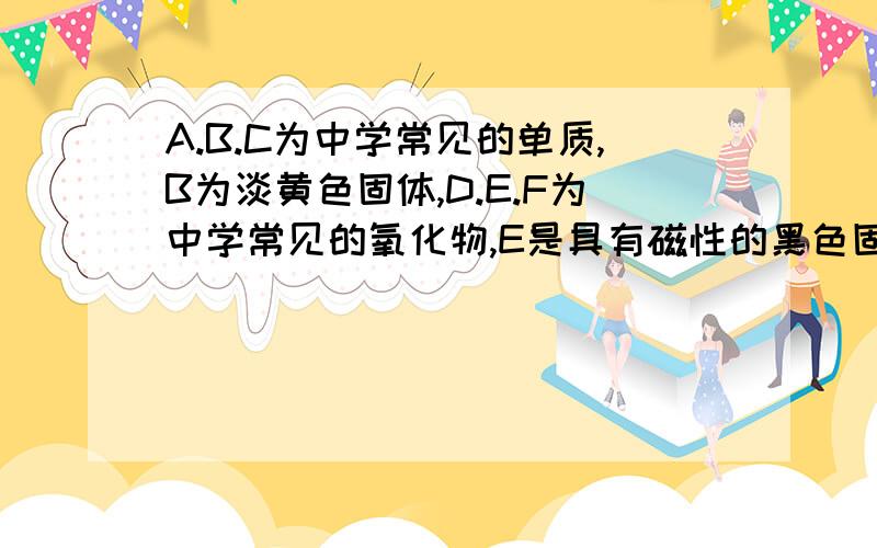 A.B.C为中学常见的单质,B为淡黄色固体,D.E.F为中学常见的氧化物,E是具有磁性的黑色固体,H.K为中学常见的盐,M为一种常见的无色液体,各物质的转化关系如图,请帮我分析分析A.B.C.D.E.F.G.H.K.M分别