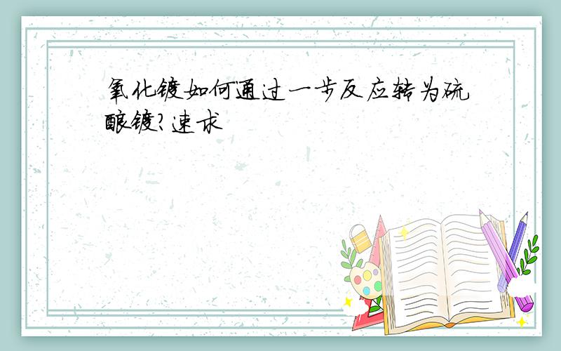 氧化镁如何通过一步反应转为硫酸镁?速求