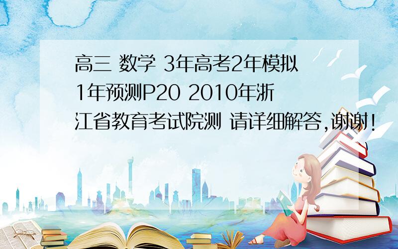 高三 数学 3年高考2年模拟1年预测P20 2010年浙江省教育考试院测 请详细解答,谢谢!    (24 23:1:15)若函数f（x）=｛（4－2a2）x＋a2,x≤1,并且2a＋Log3（x＋3）,x＞1,在区间（0,＋∞）上单调递增,则实数