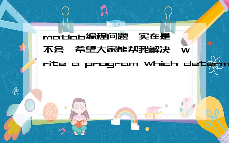 matlab编程问题,实在是不会,希望大家能帮我解决,Write a program which determines the resistance of two resistors connected either in series or parallel.The program should prompt the user for the values of each resistor,and then ask whe