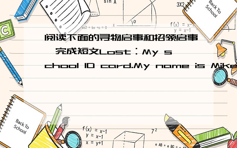 阅读下面的寻物启事和招领启事,完成短文Lost：My school ID card.My name is Mike.Please call 263Found:New watch.Is this your watch?Please call Ann.Phone 655655There are two notices.One is a ()for a lost article and the other is a notic