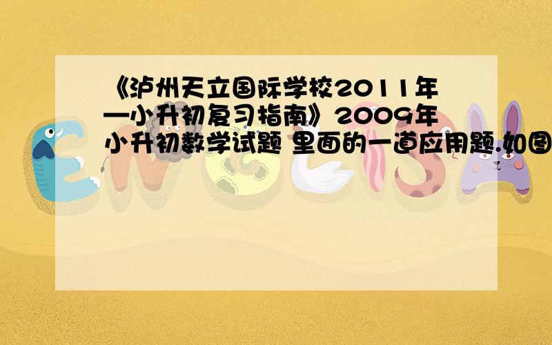 《泸州天立国际学校2011年—小升初复习指南》2009年小升初数学试题 里面的一道应用题.如图,一个底面半径为4cm的圆锥形容器盛满了各种液体,不小心在容器壁AB的正中间C处破了一个小洞,然后