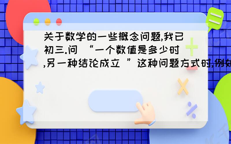 关于数学的一些概念问题,我已初三.问 “一个数值是多少时,另一种结论成立 ”这种问题方式时,例如“当AM的值为何值时,四边形AMDN是矩形”这种问法.我是该吧这个数值（例如：AM=n)当做已知