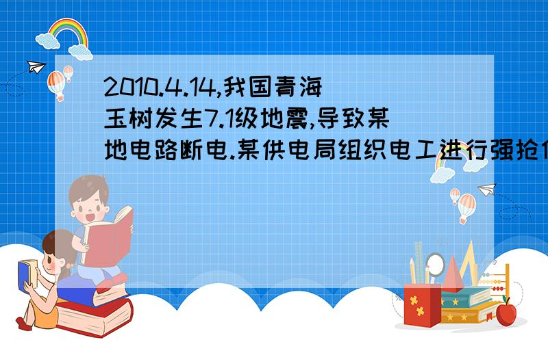 2010.4.14,我国青海玉树发生7.1级地震,导致某地电路断电.某供电局组织电工进行强抢修,供电局离抢修工地15千米.A车装载着所需材料先供电局出发,15分钟后,电工乘B车从同一地点出发,结果他们