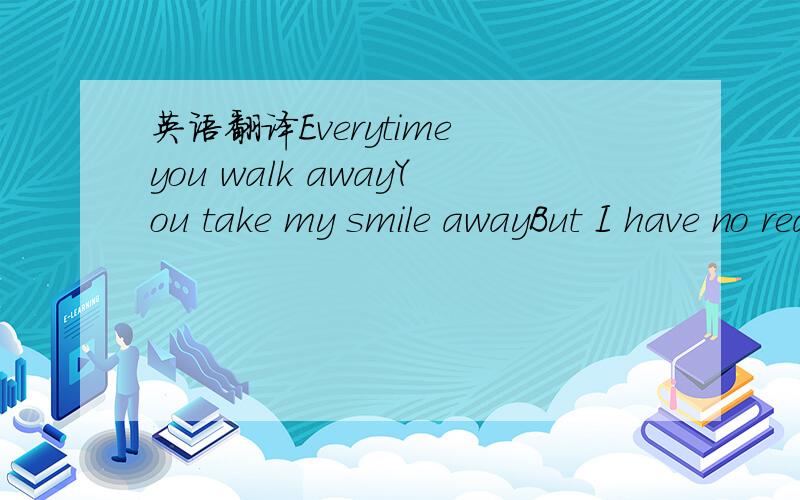 英语翻译Everytime you walk awayYou take my smile awayBut I have no reason to make you stayEvery promise you have madeThere's nothing could replaceI hesitate,if you were the right one who came late*I try to mend,I feel so ashamedYou shouldn't be i