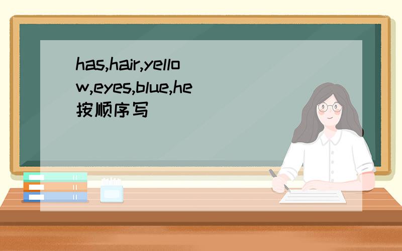 has,hair,yellow,eyes,blue,he按顺序写