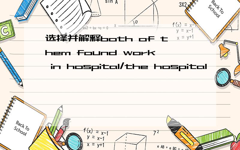 选择并解释both of them found work in hospital/the hospital