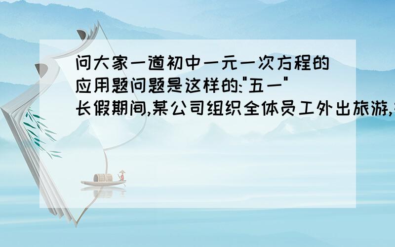 问大家一道初中一元一次方程的应用题问题是这样的: