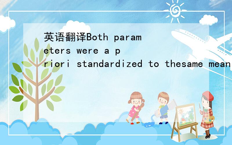 英语翻译Both parameters were a priori standardized to thesame mean and standard deviation.（SHOOT-TO-ROOT RATIOShoot-to-root ratio was evaluated using the ratio between abovegroundcover and below-ground root length at 5 cmsoil depth (Kreylinget